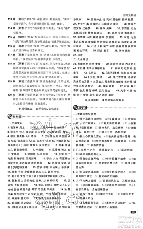 开明出版社2023初中必刷题九年级上册语文人教版参考答案 开明出版社2023初中必刷题九年级上册语文人教版参考答案
