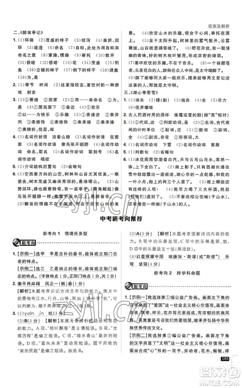开明出版社2023初中必刷题九年级上册语文人教版参考答案 开明出版社2023初中必刷题九年级上册语文人教版参考答案