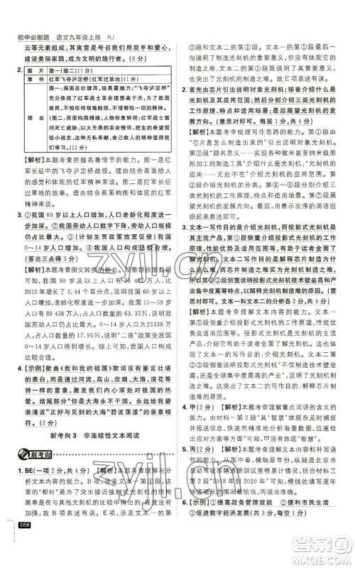开明出版社2023初中必刷题九年级上册语文人教版参考答案 开明出版社2023初中必刷题九年级上册语文人教版参考答案
