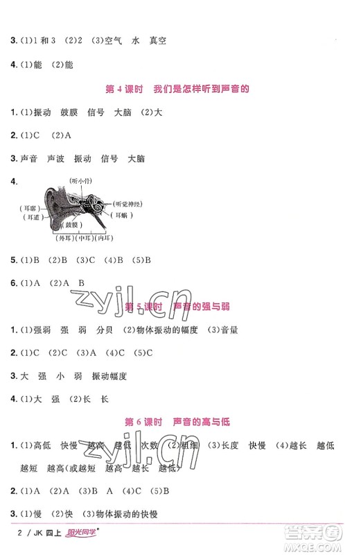 江西教育出版社2022阳光同学课时优化作业四年级科学上册JK教科版答案