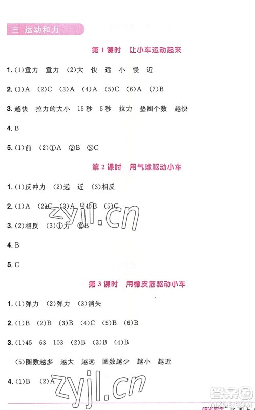 江西教育出版社2022阳光同学课时优化作业四年级科学上册JK教科版答案