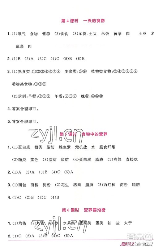 江西教育出版社2022阳光同学课时优化作业四年级科学上册JK教科版答案