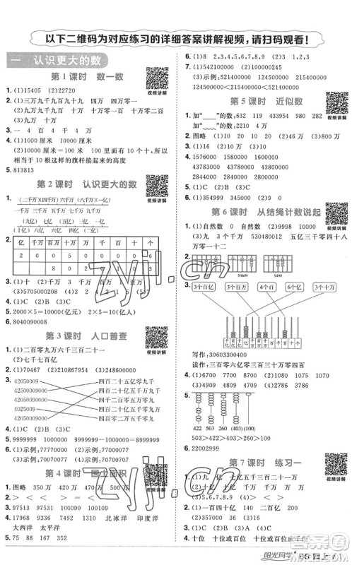 江西教育出版社2022阳光同学课时优化作业四年级数学上册BS北师版答案