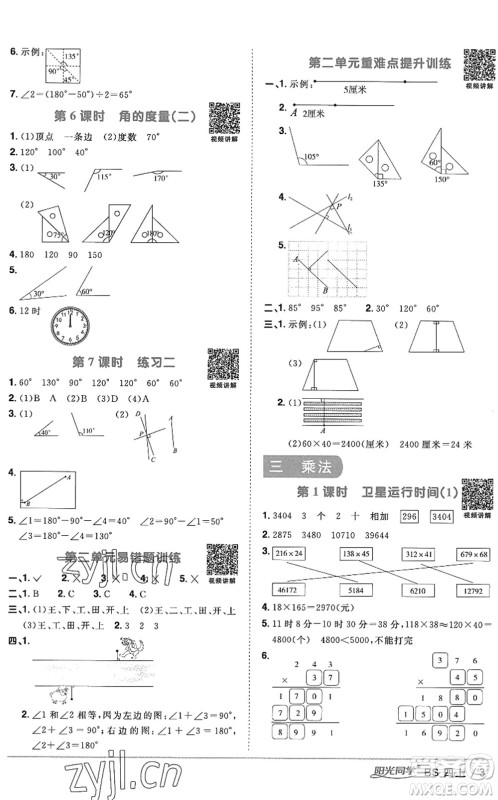 江西教育出版社2022阳光同学课时优化作业四年级数学上册BS北师版答案