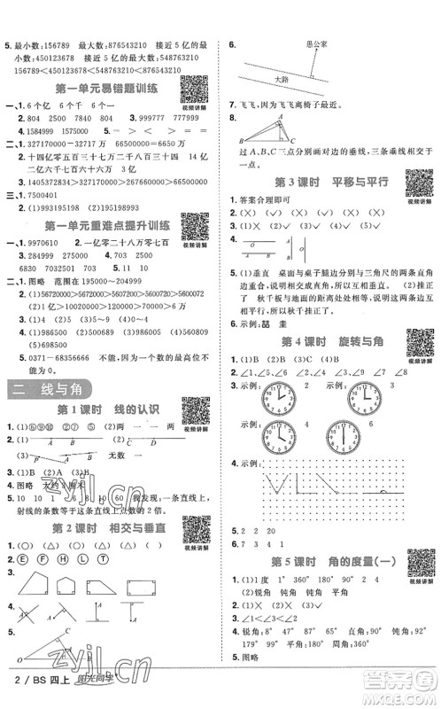 江西教育出版社2022阳光同学课时优化作业四年级数学上册BS北师版答案