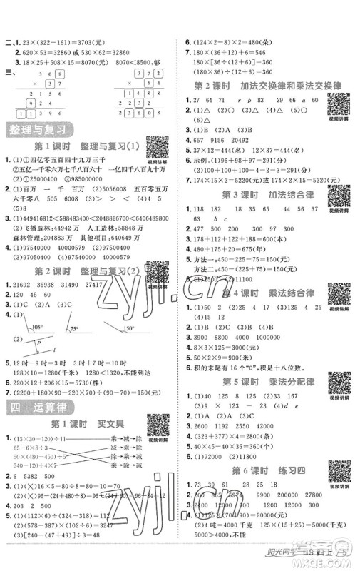 江西教育出版社2022阳光同学课时优化作业四年级数学上册BS北师版答案