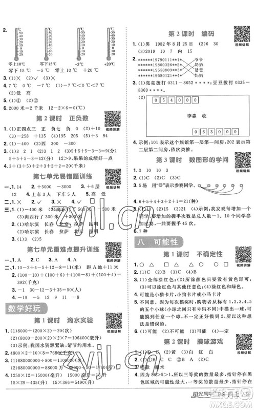 江西教育出版社2022阳光同学课时优化作业四年级数学上册BS北师版答案