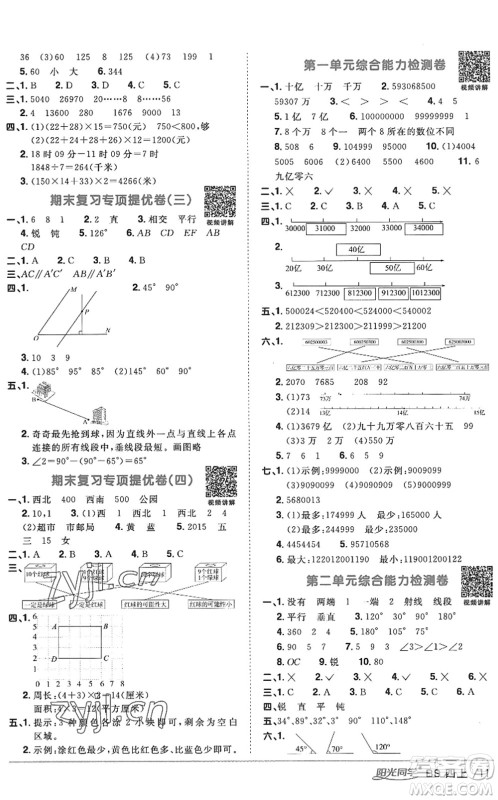 江西教育出版社2022阳光同学课时优化作业四年级数学上册BS北师版答案