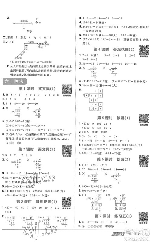 江西教育出版社2022阳光同学课时优化作业四年级数学上册BS北师版答案