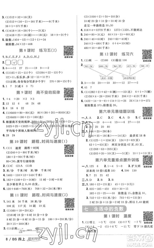 江西教育出版社2022阳光同学课时优化作业四年级数学上册BS北师版答案