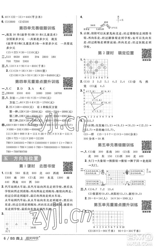 江西教育出版社2022阳光同学课时优化作业四年级数学上册BS北师版答案