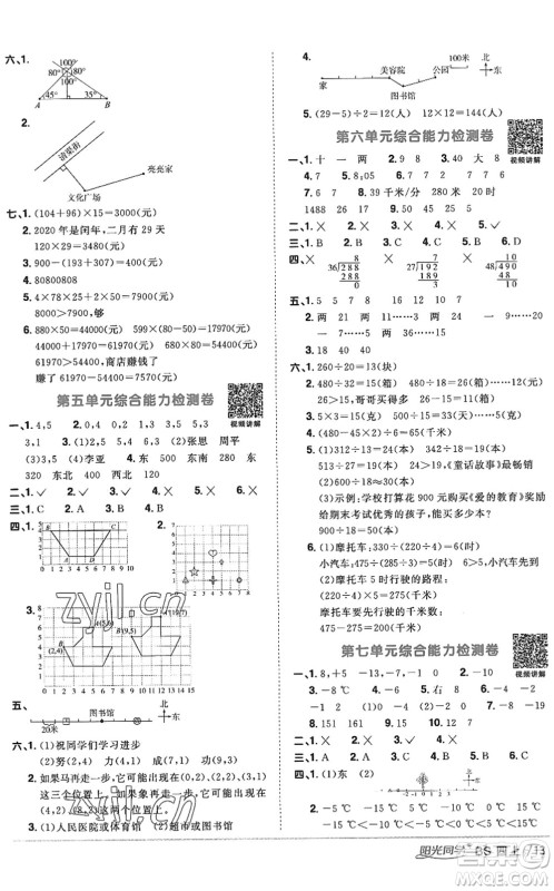 江西教育出版社2022阳光同学课时优化作业四年级数学上册BS北师版答案