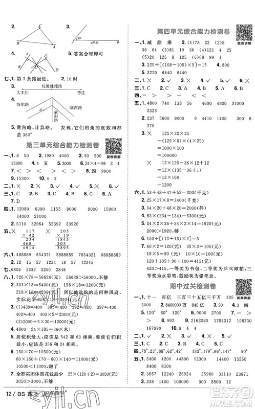 江西教育出版社2022阳光同学课时优化作业四年级数学上册BS北师版答案