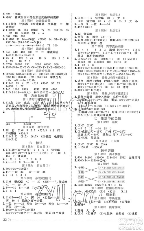 江西教育出版社2022阳光同学课时优化作业四年级数学上册BS北师版答案