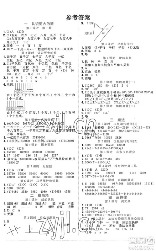 江西教育出版社2022阳光同学课时优化作业四年级数学上册BS北师版答案