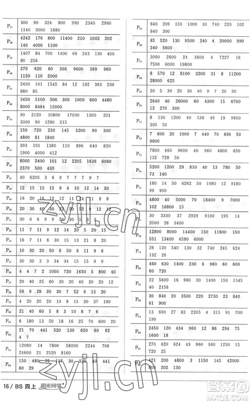 江西教育出版社2022阳光同学课时优化作业四年级数学上册BS北师版答案