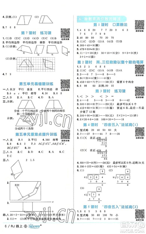 福建少年儿童出版社2022阳光同学课时优化作业四年级数学上册RJ人教版福建专版答案
