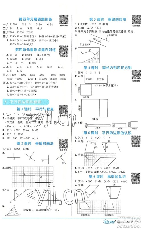 福建少年儿童出版社2022阳光同学课时优化作业四年级数学上册RJ人教版福建专版答案