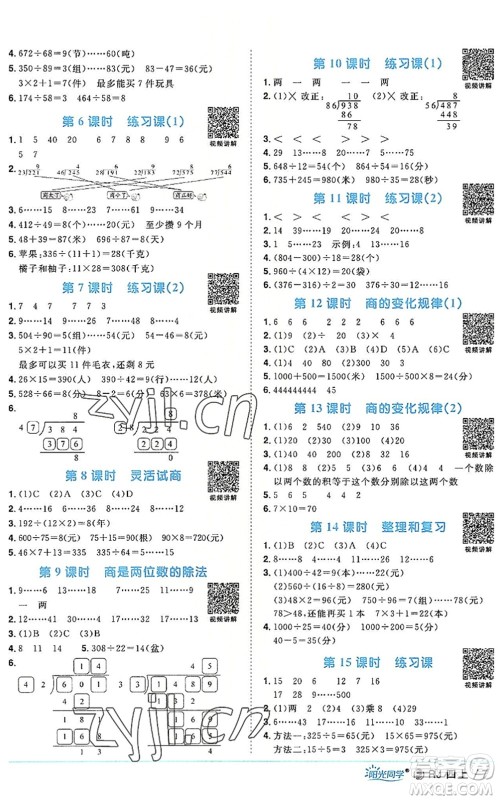 福建少年儿童出版社2022阳光同学课时优化作业四年级数学上册RJ人教版福建专版答案
