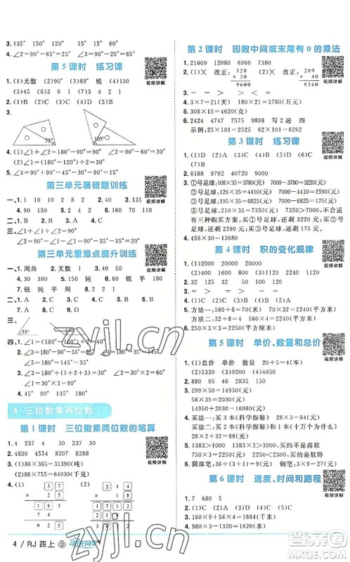 福建少年儿童出版社2022阳光同学课时优化作业四年级数学上册RJ人教版福建专版答案
