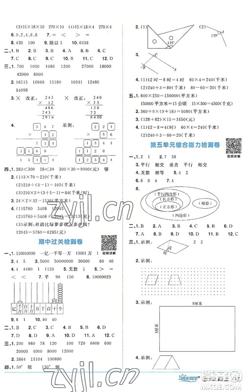 福建少年儿童出版社2022阳光同学课时优化作业四年级数学上册RJ人教版福建专版答案