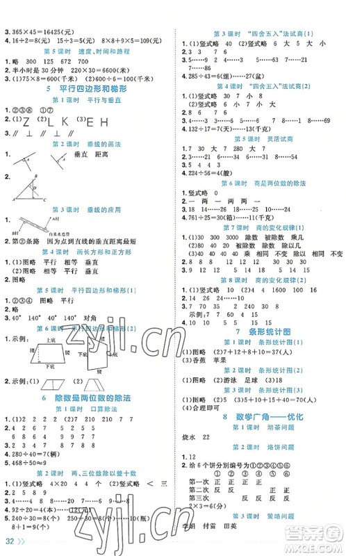 福建少年儿童出版社2022阳光同学课时优化作业四年级数学上册RJ人教版福建专版答案