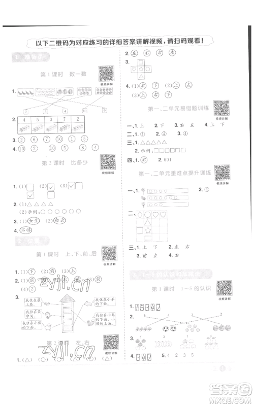 浙江教育出版社2022阳光同学课时达标训练一年级上册数学人教版浙江专版参考答案