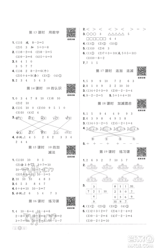 浙江教育出版社2022阳光同学课时达标训练一年级上册数学人教版浙江专版参考答案