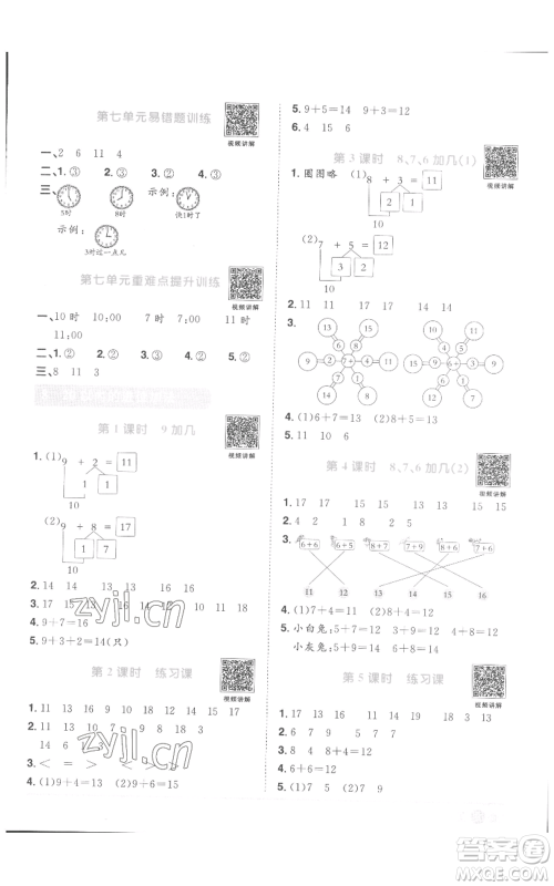 浙江教育出版社2022阳光同学课时达标训练一年级上册数学人教版浙江专版参考答案