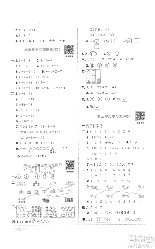 浙江教育出版社2022阳光同学课时达标训练一年级上册数学人教版浙江专版参考答案