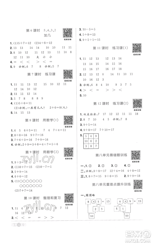 浙江教育出版社2022阳光同学课时达标训练一年级上册数学人教版浙江专版参考答案