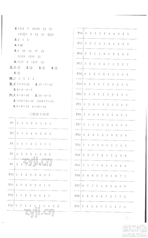 浙江教育出版社2022阳光同学课时达标训练一年级上册数学人教版浙江专版参考答案