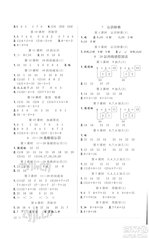 浙江教育出版社2022阳光同学课时达标训练一年级上册数学人教版浙江专版参考答案