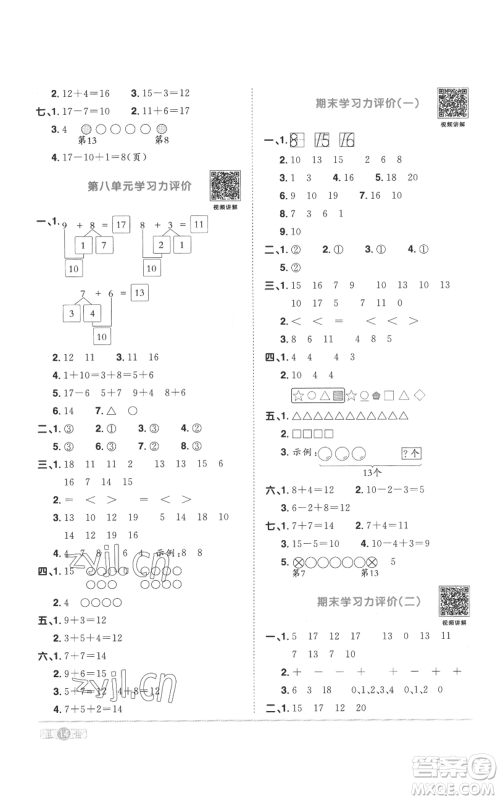 浙江教育出版社2022阳光同学课时达标训练一年级上册数学人教版浙江专版参考答案