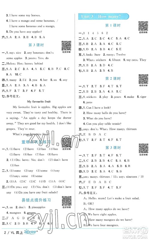 江西教育出版社2022阳光同学课时优化作业四年级英语上册YL译林版答案