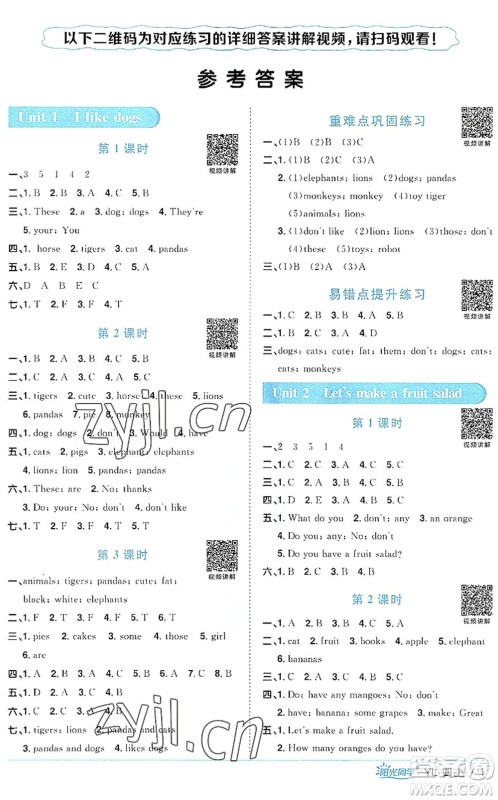 江西教育出版社2022阳光同学课时优化作业四年级英语上册YL译林版答案