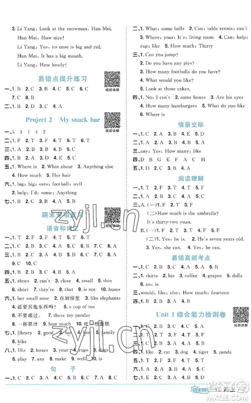 江西教育出版社2022阳光同学课时优化作业四年级英语上册YL译林版答案