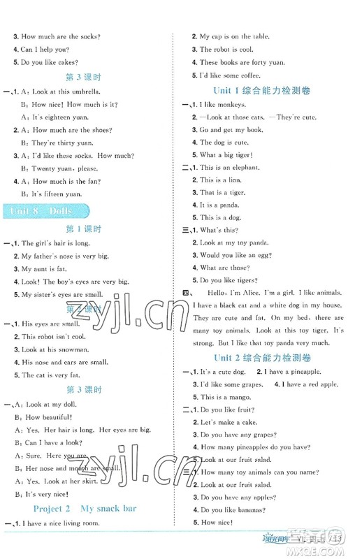 江西教育出版社2022阳光同学课时优化作业四年级英语上册YL译林版答案