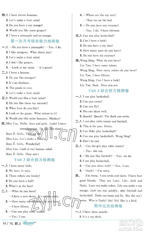 江西教育出版社2022阳光同学课时优化作业四年级英语上册YL译林版答案