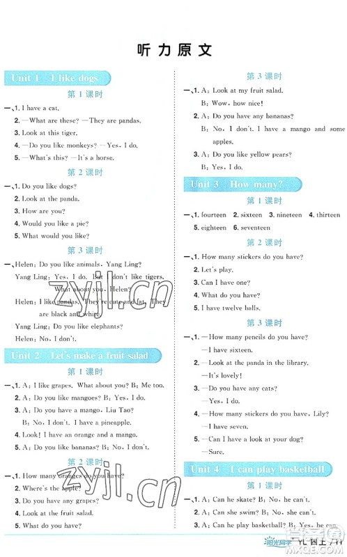江西教育出版社2022阳光同学课时优化作业四年级英语上册YL译林版答案