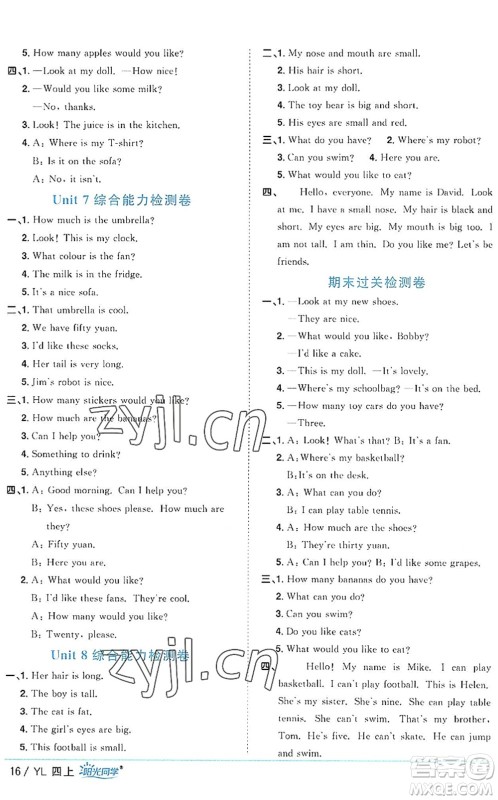 江西教育出版社2022阳光同学课时优化作业四年级英语上册YL译林版答案