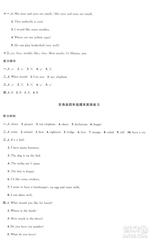 江西教育出版社2022阳光同学课时优化作业四年级英语上册YL译林版答案