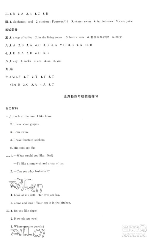 江西教育出版社2022阳光同学课时优化作业四年级英语上册YL译林版答案
