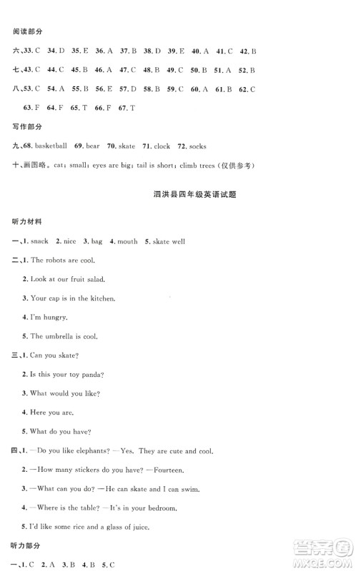 江西教育出版社2022阳光同学课时优化作业四年级英语上册YL译林版答案