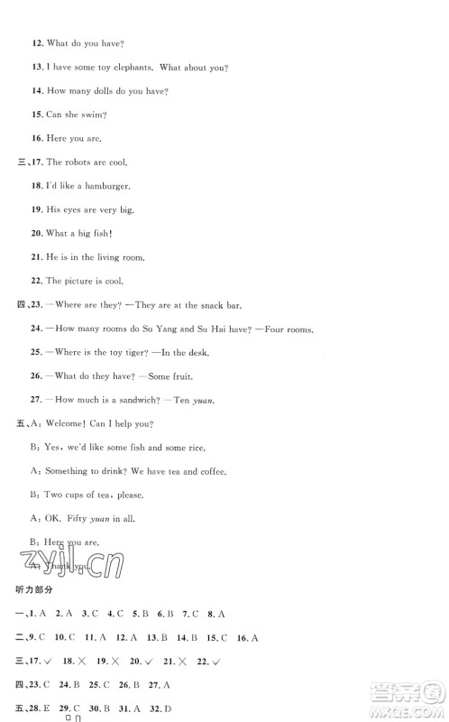 江西教育出版社2022阳光同学课时优化作业四年级英语上册YL译林版答案
