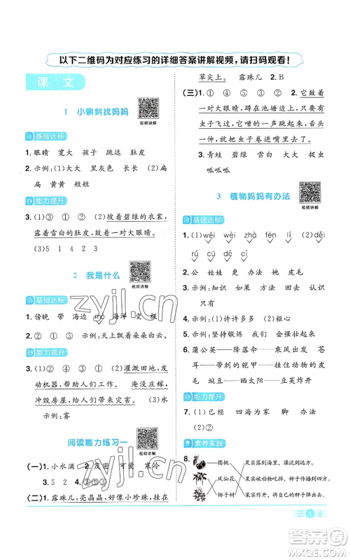 浙江教育出版社2022阳光同学课时达标训练二年级上册语文人教版浙江专版参考答案