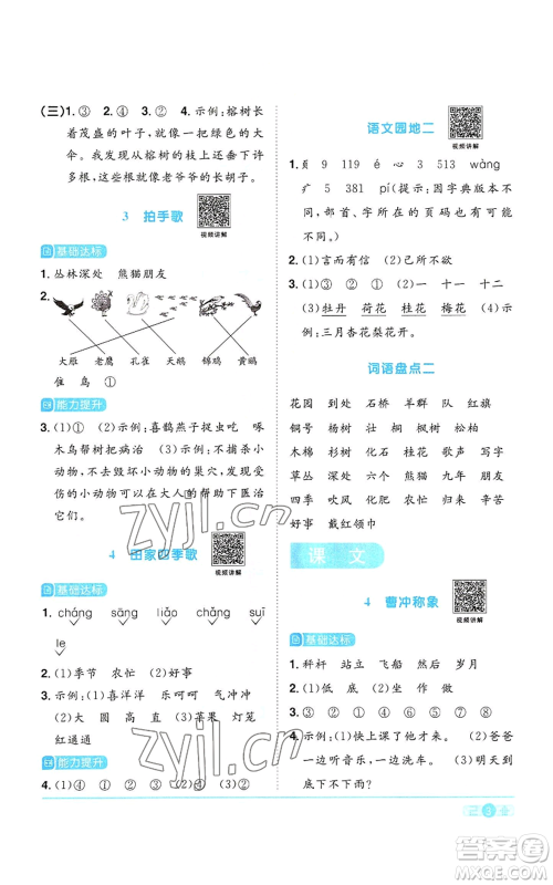 浙江教育出版社2022阳光同学课时达标训练二年级上册语文人教版浙江专版参考答案