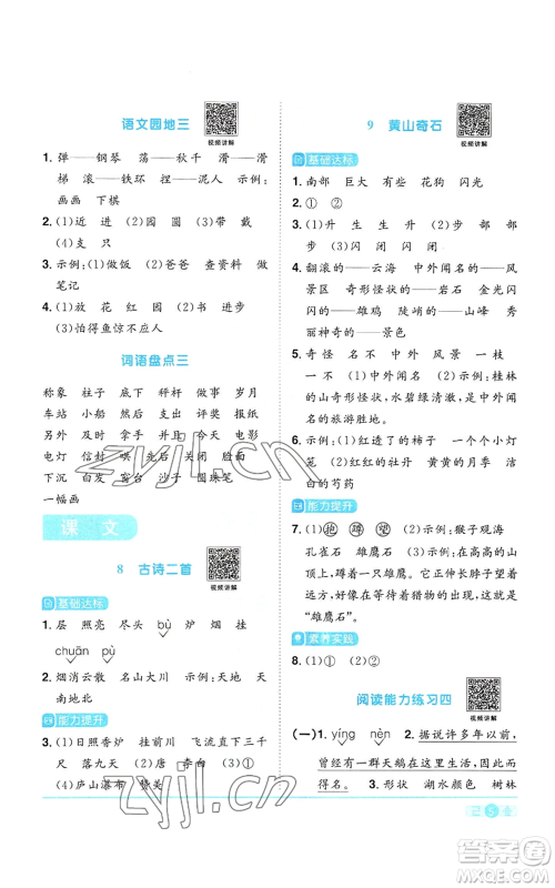 浙江教育出版社2022阳光同学课时达标训练二年级上册语文人教版浙江专版参考答案