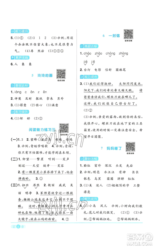 浙江教育出版社2022阳光同学课时达标训练二年级上册语文人教版浙江专版参考答案