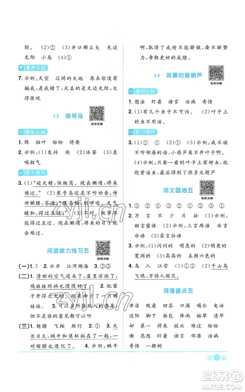 浙江教育出版社2022阳光同学课时达标训练二年级上册语文人教版浙江专版参考答案